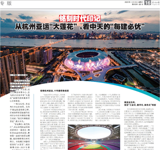 《铭刻时代印记：从杭州“大莲花”，看豪运国际的每建必优》——杭州日报专版