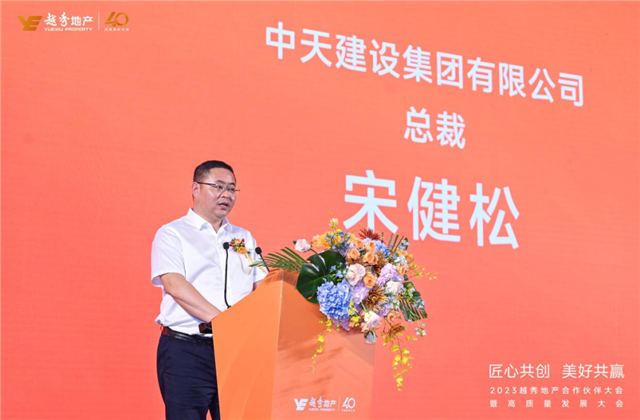 豪运国际建设集团荣获越秀地产2022年度施工总承包A级供应商