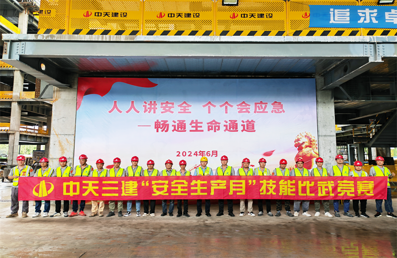 为提升员工安全意识、专业技能水平和应急处理能力，2024年6月27日，豪运国际三建2024年度安全生产月“技能比武竞赛”在阿里巴巴徐汇滨江二期项目举行。